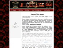 Tablet Screenshot of casino-bigazart.ru